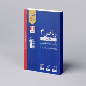 آبی ریاضی دوازدهم تجربی
