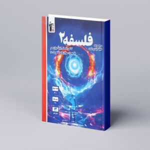 آبی فلسفه دوازدهم انسانی