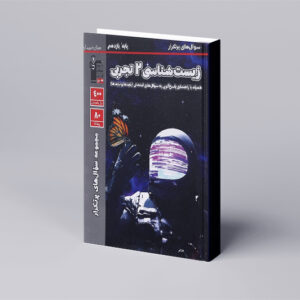 پرتکرار زیست شناسی یازدهم تجربی