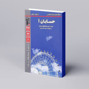پرتکرار حسابان یازدهم ریاضی
