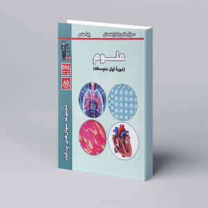 پرتکرار علوم هفتم