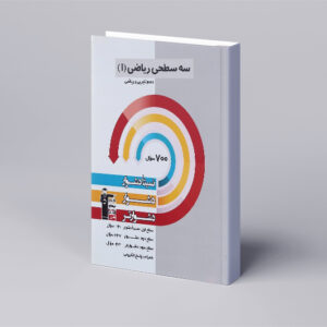 سه سطحی ریاضی دهم