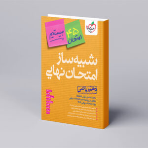 شبیه ساز نهایی جامع دهم ریاضی