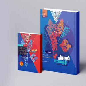 فارسی یازدهم سری فرمول بیست
