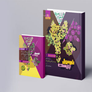هندسه دهم ریاضی سری فرمول بیست