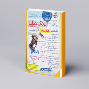بانک نهایی هندسه دهم