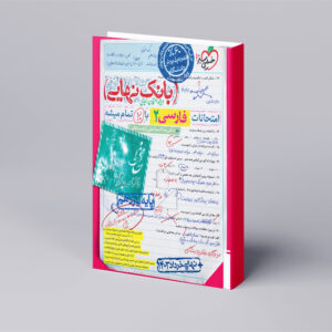 بانک نهایی فارسی یازدهم
