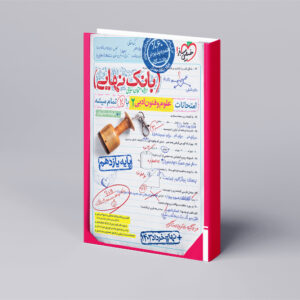 بانک نهایی علوم و فنون ادبی یازدهم