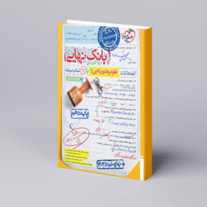 بانک نهایی علوم و فنون ادبی دهم