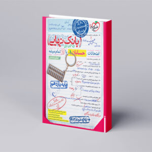 بانک نهایی حسابان یازدهم