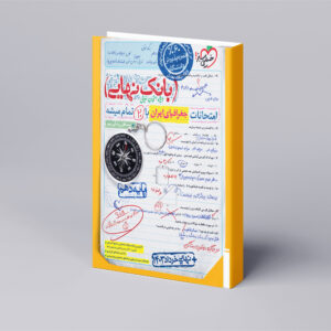 بانک نهایی جغرافیا دهم