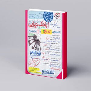 بانک نهایی تاریخ یازدهم