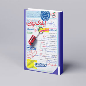 بانک نهایی انگلیسی دوازدهم