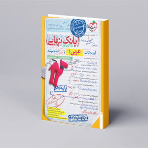 بانک نهایی عربی دهم
