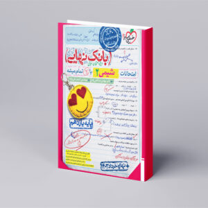 بانک نهایی شیمی یازدهم