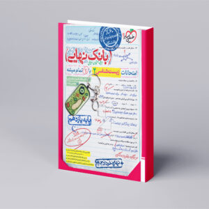 بانک نهایی زیست یازدهم