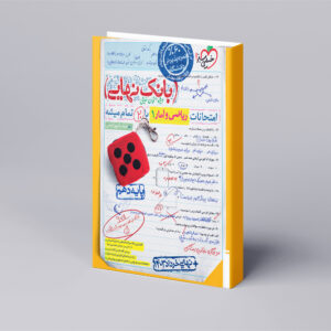 بانک نهایی ریاضی و آمار دهم انسانی