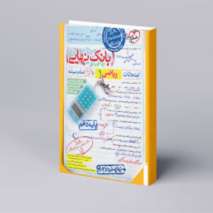 بانک نهایی ریاضی دهم