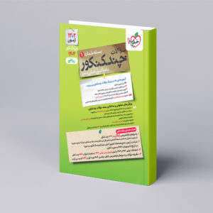 چند کنکور ریاضی جامع جلد سوال