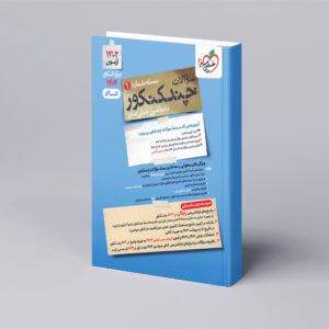 چند کنکور انسانی جامع جلد سوال