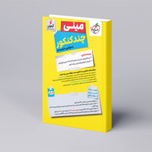 چند کنکور انسانی جامع مینی