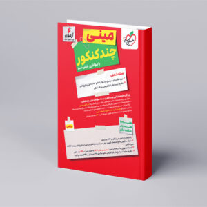 چند کنکور ریاضی جامع مینی