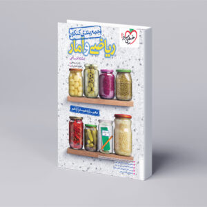 جمع بندی ریاضی و آمار انسانی