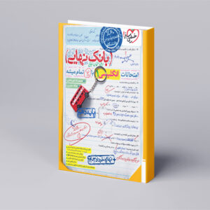 بانک نهایی انگلیسی دهم