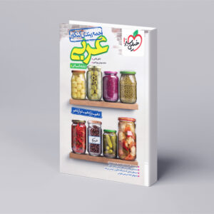 جمع بندی عربی انسانی