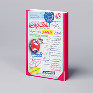 بانک نهایی آمار و احتمال یازدهم