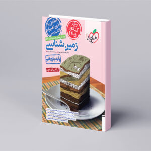 تست زمین شناسی یازدهم ویژه کنکور 1405