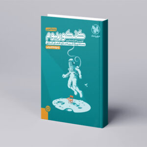 پاسخنامه تشریحی کنکوریوم تجربی بسته شبیه ساز فضای کنکور