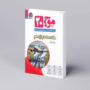 موج ۲۰ هندسه دوازدهم