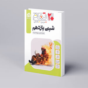 شیمی یازدهم تمام
