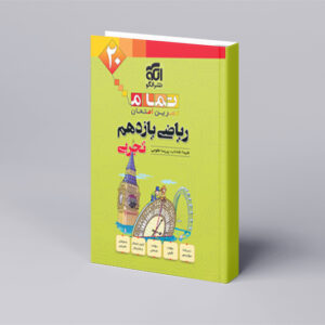 ریاضی یازدهم تمام (تجربی)