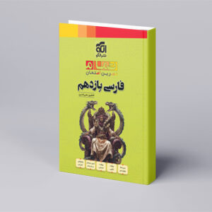 فارسی یازدهم تمام