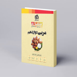عربی دوازدهم تمام