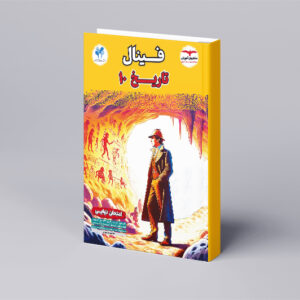 فینال تاریخ دهم