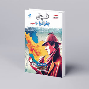 فینال جغرافیا دهم