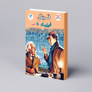 فینال فیزیک دهم