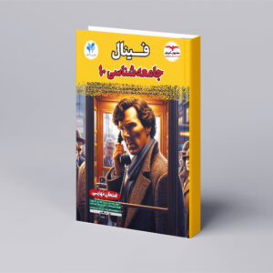 فینال جامعه شناسی دهم